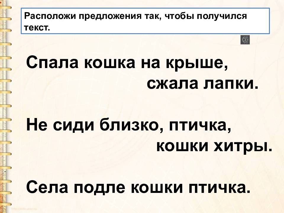 Расположи предложения так чтобы получился текст 2 класс. Заглавная буква в кличках животных 2 класс карточки. Расположи предложения так чтобы получился текст 3 класс.