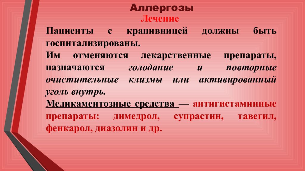 Аллергозы это. Сестринский процесс при аллергических заболеваниях у детей. Сестринский процесс при острых аллергозах. Сестринский процесс при острых аллергических заболеваниях. Сестринский процесс при острых аллергических реакциях.