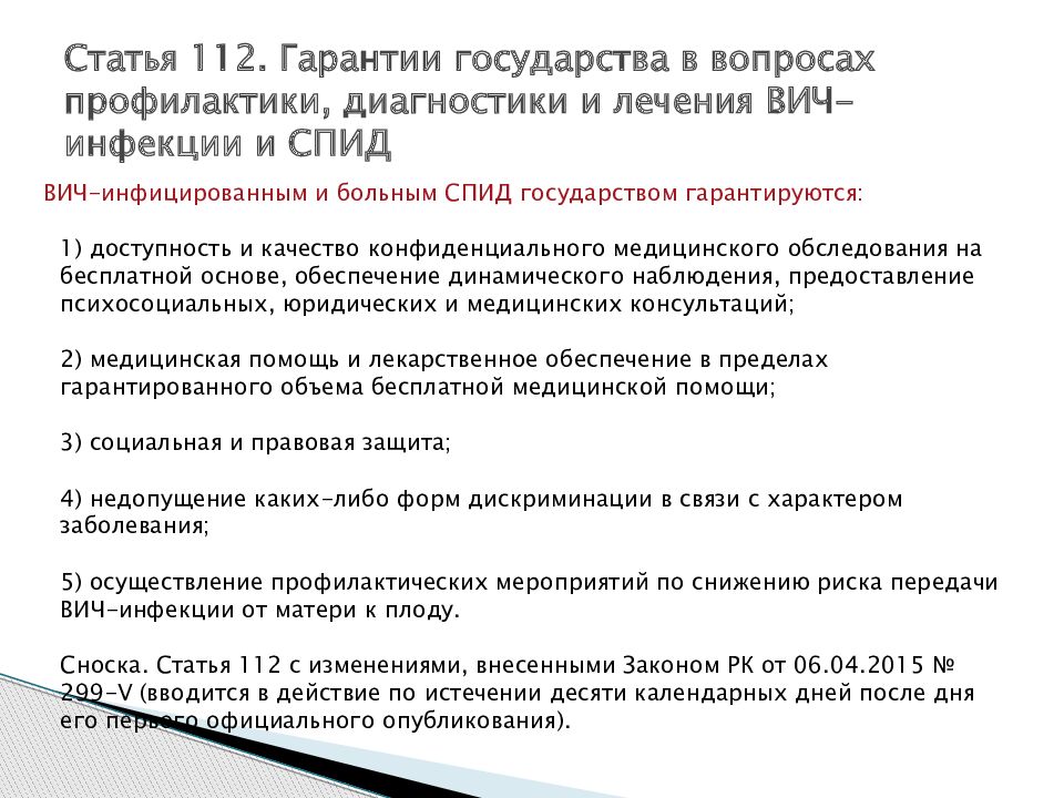 Кодекс здравоохранения республики казахстан. Статья 112. Статья 112 уголовного кодекса. Статья 112 часть 1. Статья 112 часть 2.