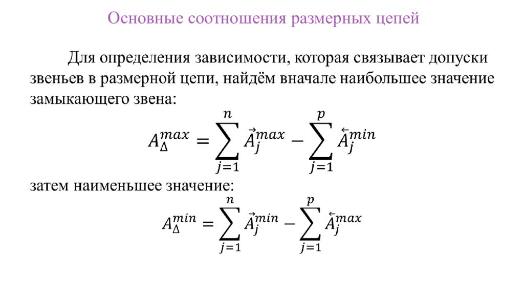 Размерные цепи презентация