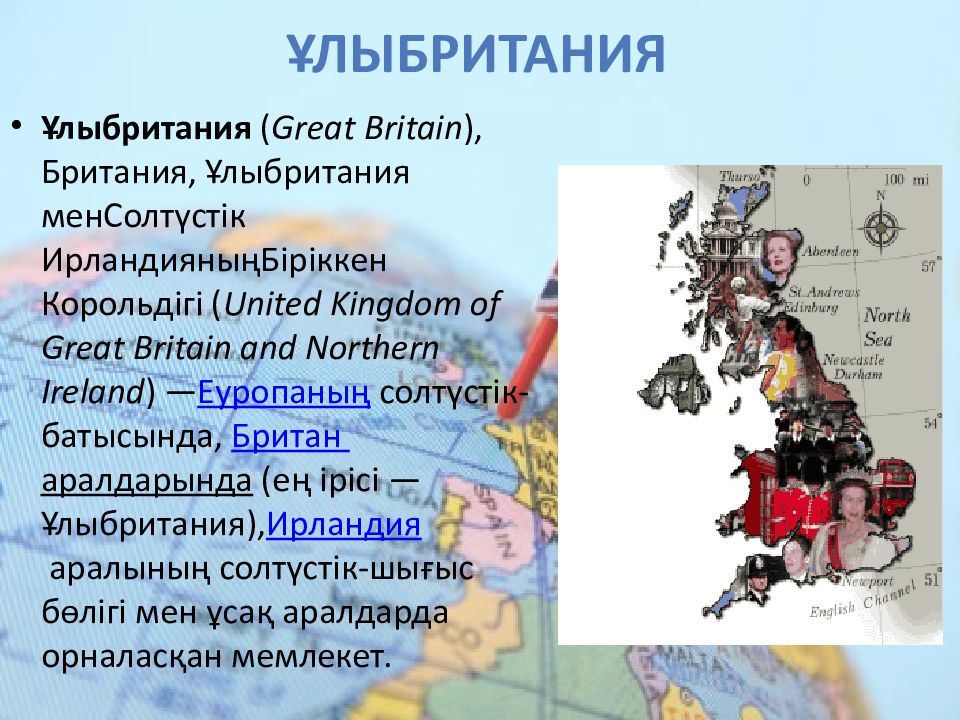 Сообщение о великобритании 3 класс окружающий мир. Соединенное королевство - островное государство Великобритании. Презентация на тему Великобритания. Великобритания доклад. Презентация на тему Британия.