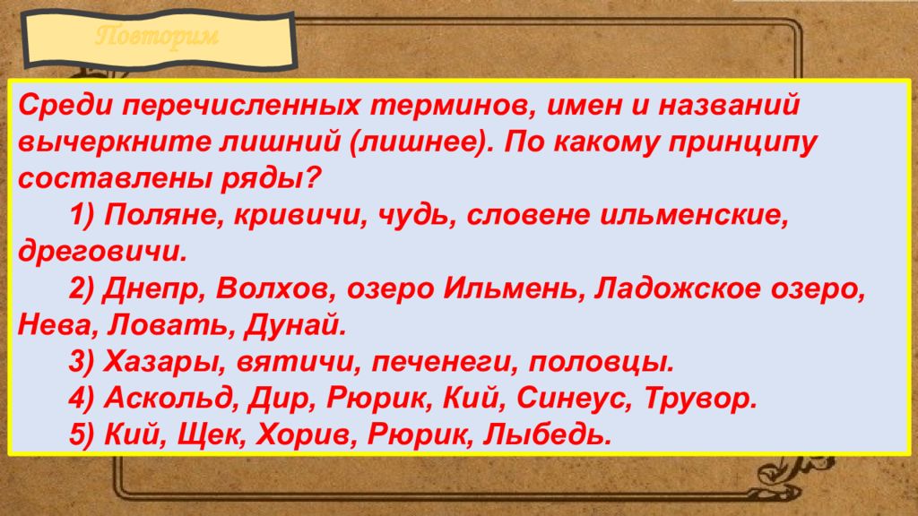 По какому принципу образованы ряды. Ильменские словене и озеро Ильмень. Термины 9 век.