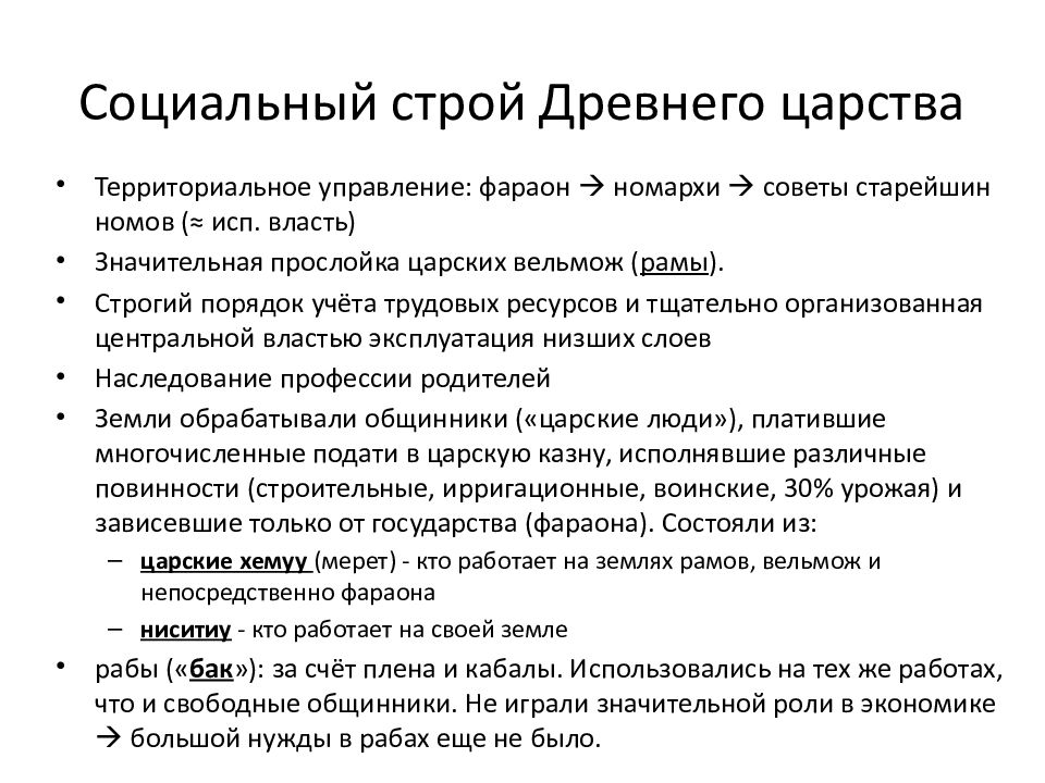 Расскажите о древнем египте по плану власть система управления