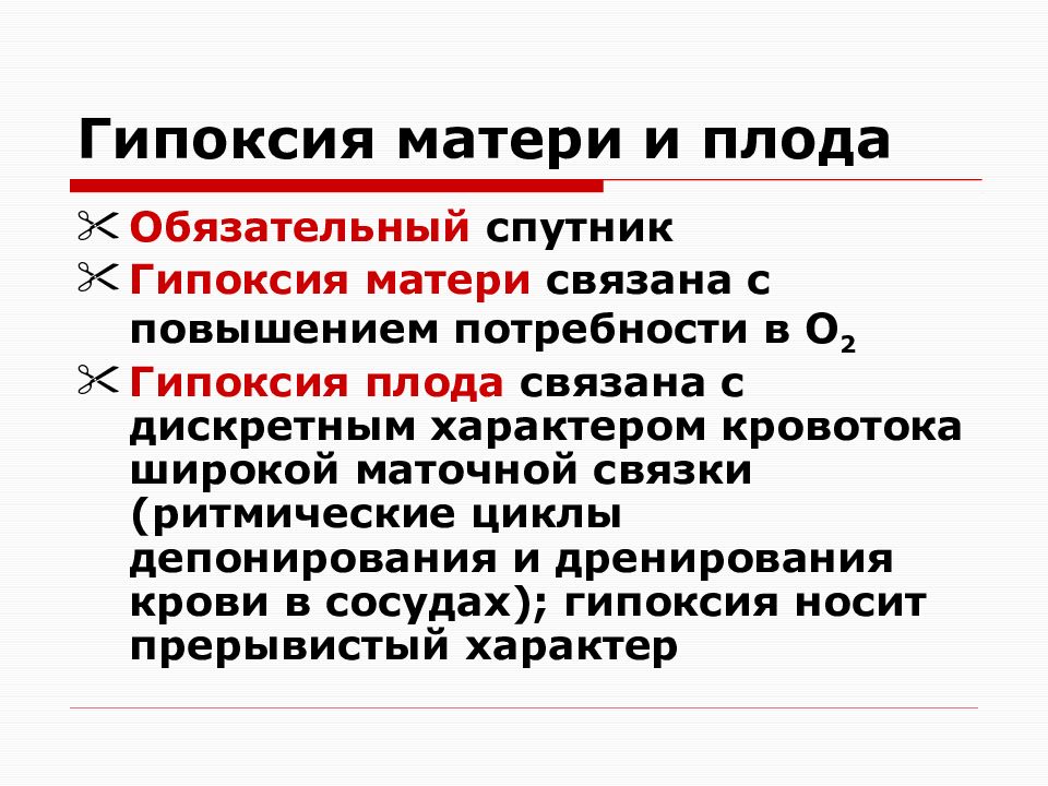 Длительная гипоксия. Гипоксия. Гипоксия у взрослого человека.