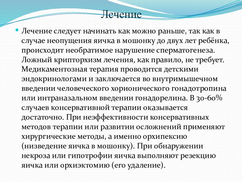 Крипторхизм у детей лечение. Крипторхизм этиология. Операция по крипторхизму у детей. Крипторхизм этиология и патогенез.