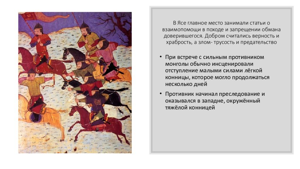 Яса определение. Презентация по теме монгольская Империя.