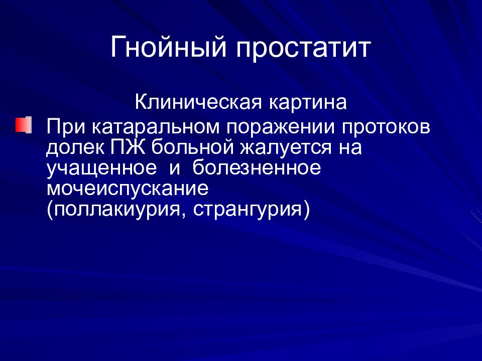 Простатит последствия