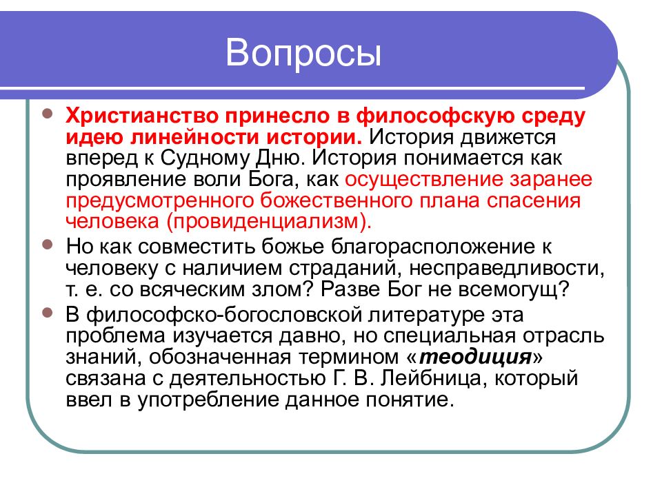 Понимание истории как осуществление заранее предусмотренного богом плана спасения человека это