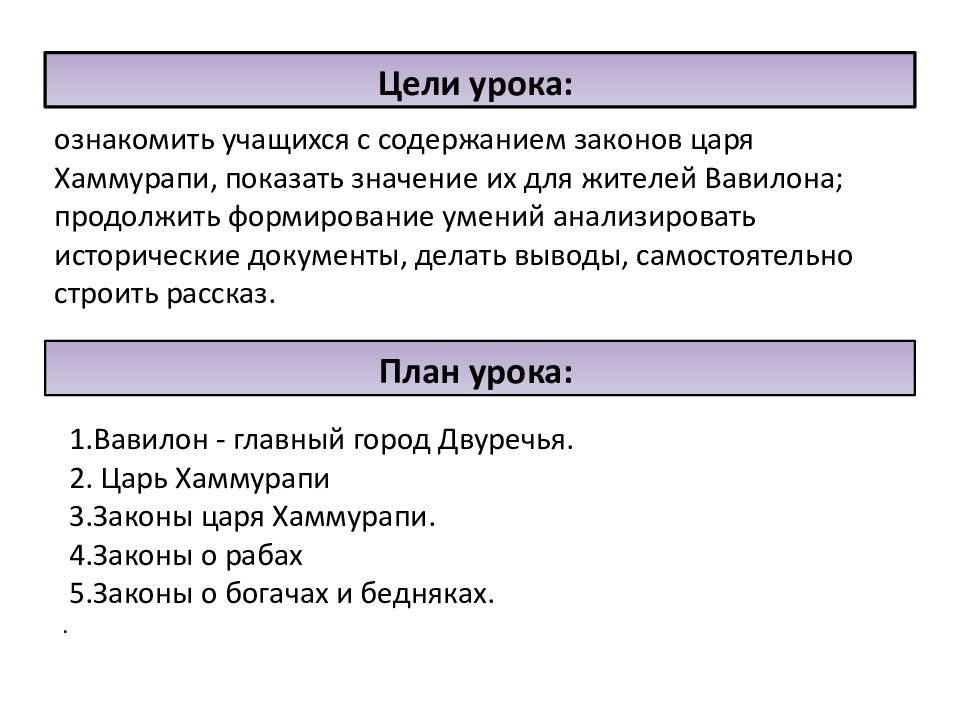 На основе документа составьте схему показывающую состав вавилонского общества