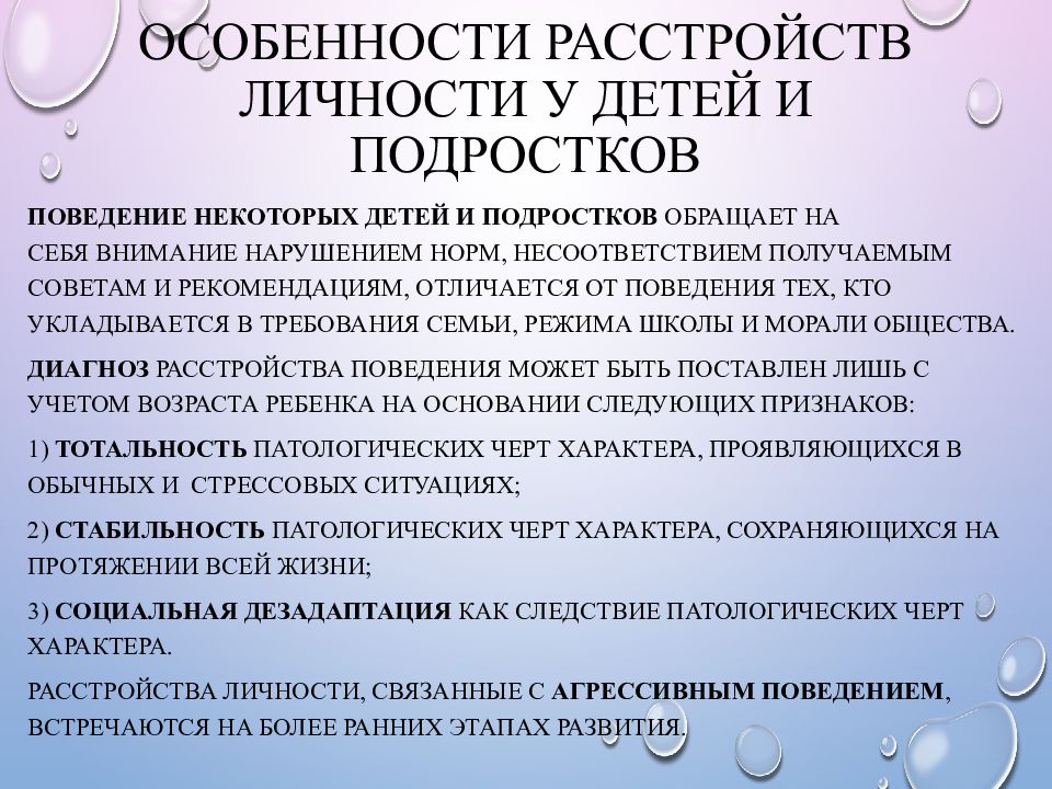 Дети с расстройством личности. Расстройство личности у подростка. Типы расстройств личности. Расстройство личности виды у подростков.