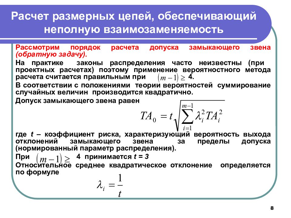 Размерные цепи презентация