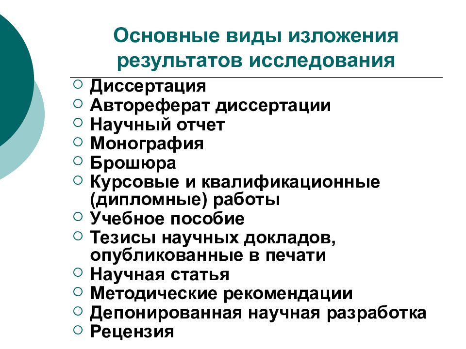 Презентация на тему методология и методы педагогического исследования