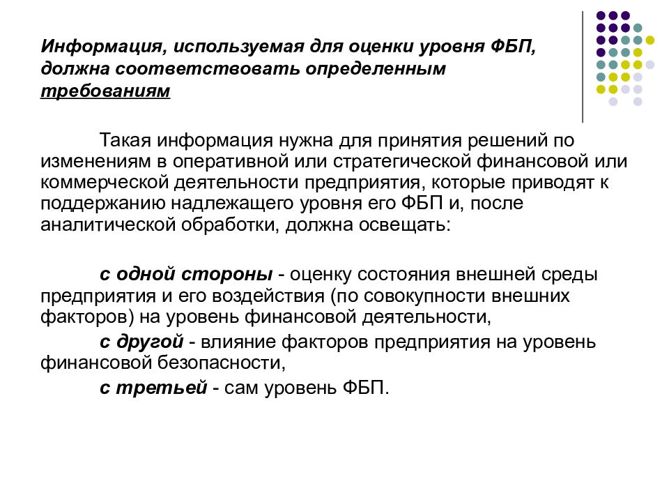 Соответствовать определенным требованиям