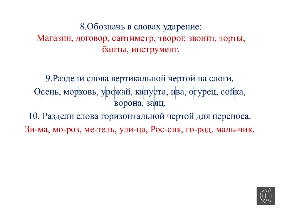 Ударение в слове банты туфля звонить повторить