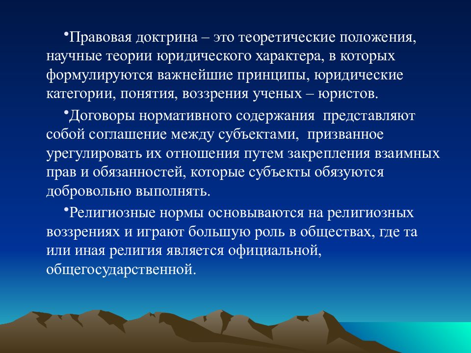 Доктрина это. Правовая доктрина. Религиозная доктрина это. Правовая доктрина это ТГП.