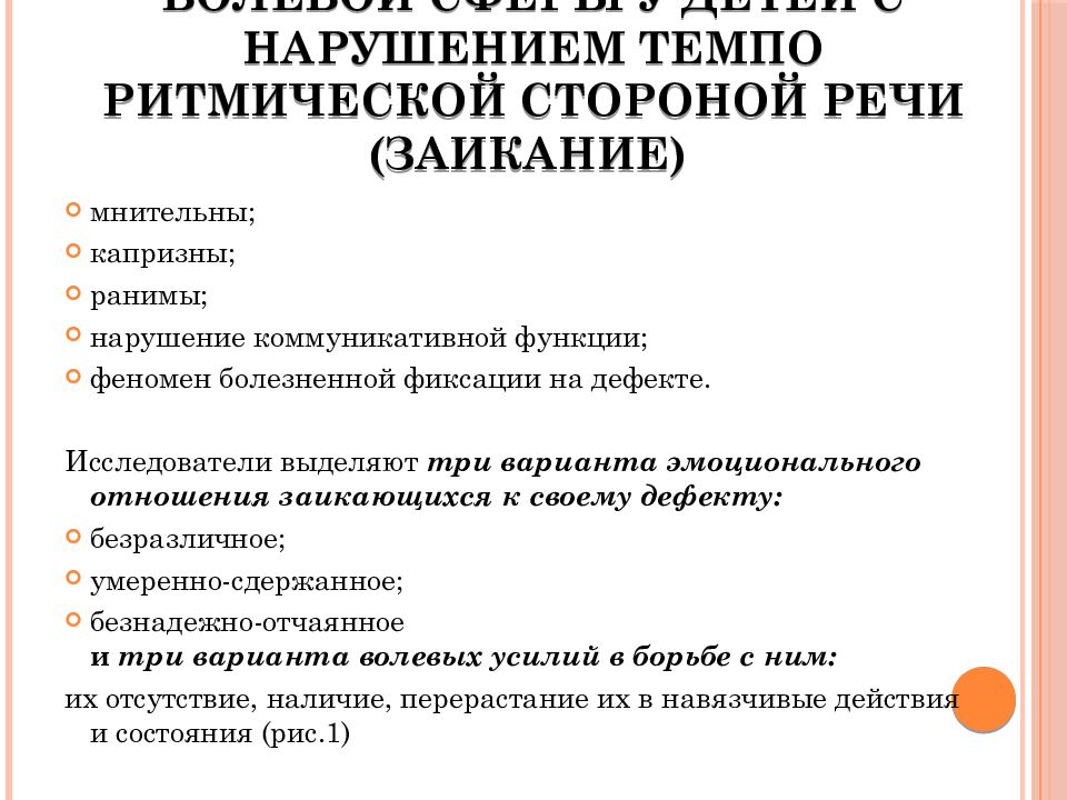 Нарушение эмоционально волевой сферы презентация