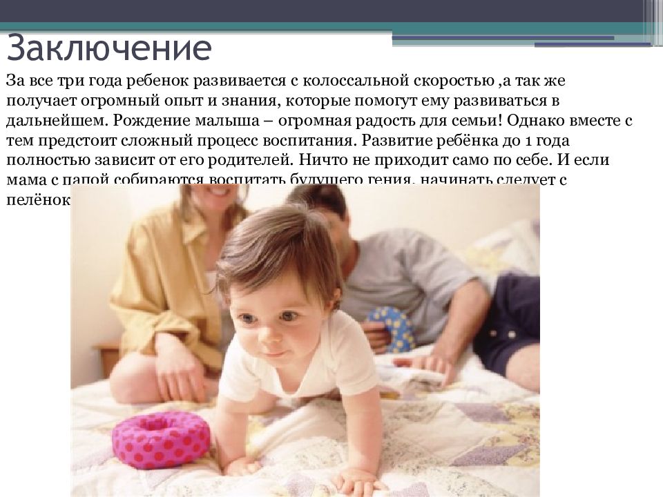 работа в раннем возрасте презентация