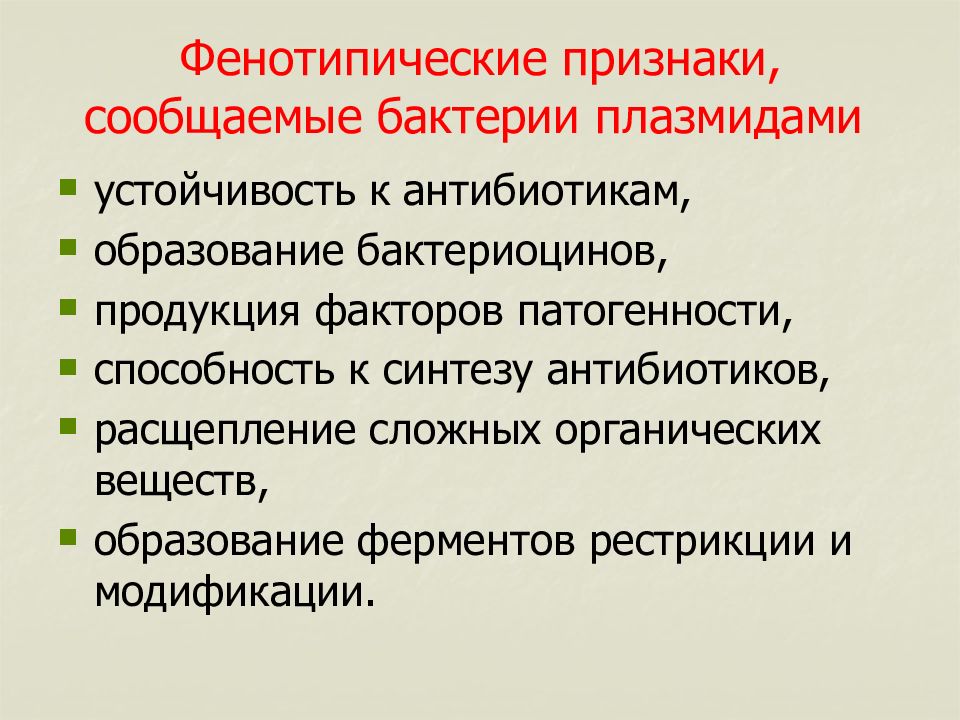 Фенотипические признаки. Фенотипические признаки бактерий. Классификация мутаций бактерий по фенотипическим последствиям. Классификация мутаций бактерий. Фенотипическое проявление мутаций у микроорганизмов..