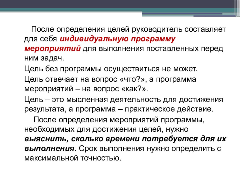 Цели руководства организации. Цели руководителя. Цель директора магазина. Цели для руководителя примеры. Личная цель руководителя.