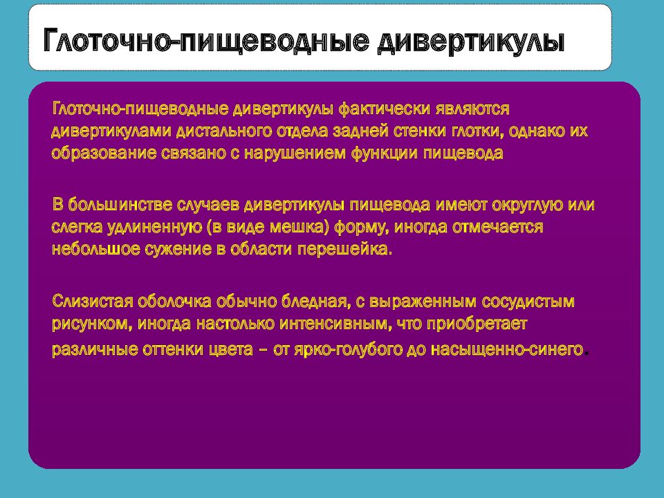 Хирургические заболевания пищевода презентация