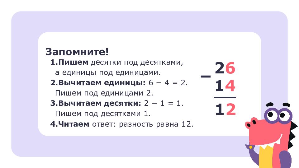 2 класс
Алгоритм письменного вычитания чисел 2 класс Алгоритм письменного вычитания чисел