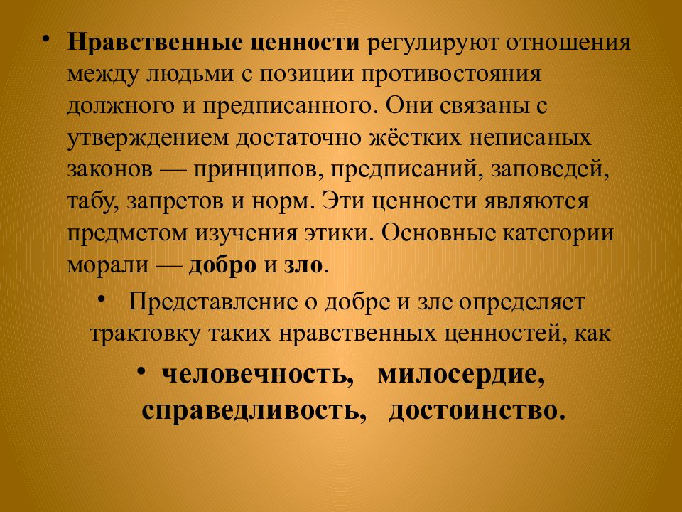 Человек и ценности современного общества презентация