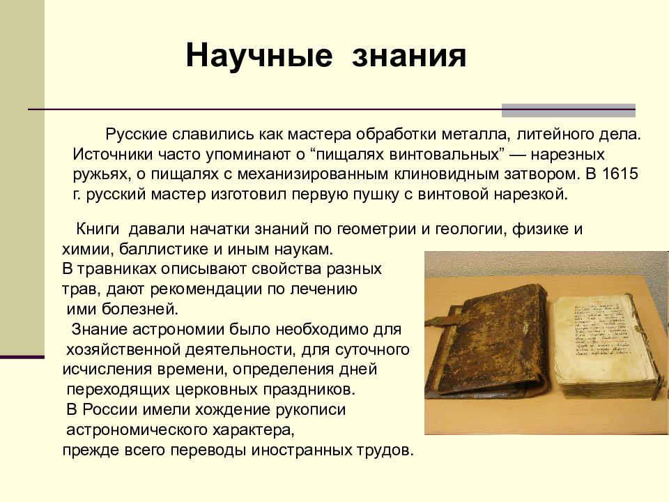 В 1615 Г. русские мастера впервые изготовили. В 1615 году русские мастера впервые изготовили. Статья 8 века изменения. Как люди писали в России в 1615 г.