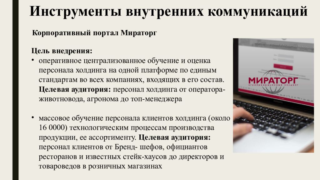 Мираторг презентация pdf