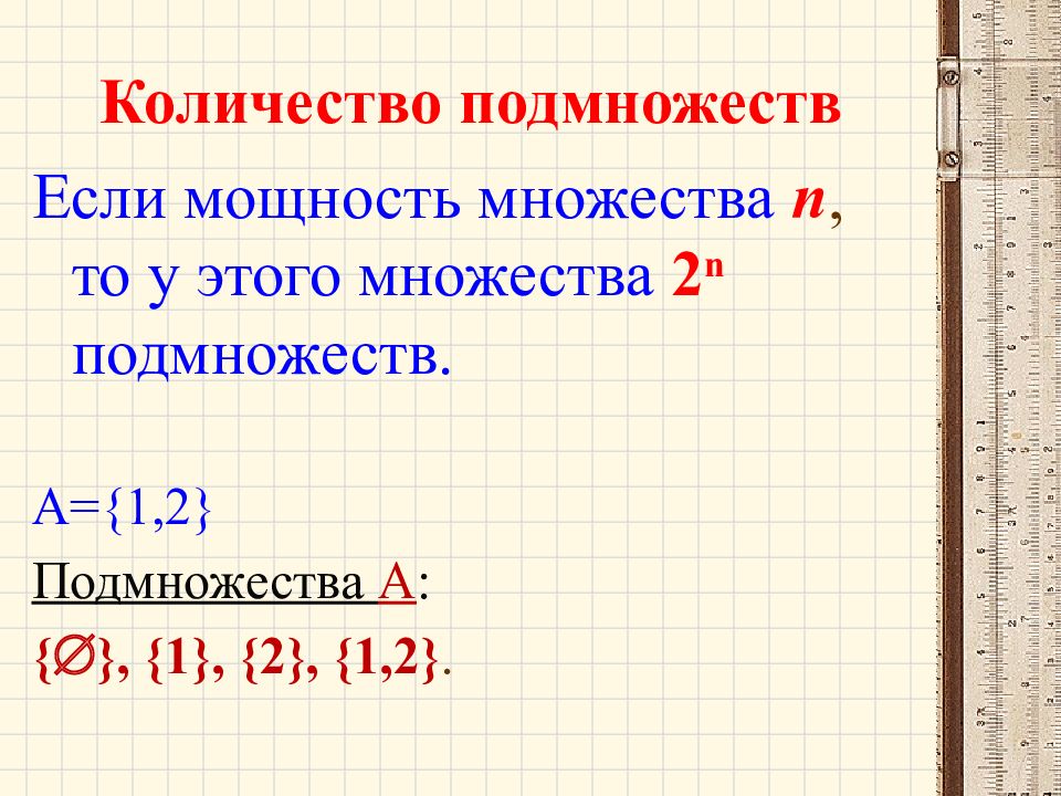 Мощность множества. Понятие мощности множества. Мощность множества примеры. Мощность множества обозначение