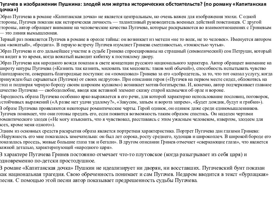 Сочинение образ пугачева в романе капитанская дочка