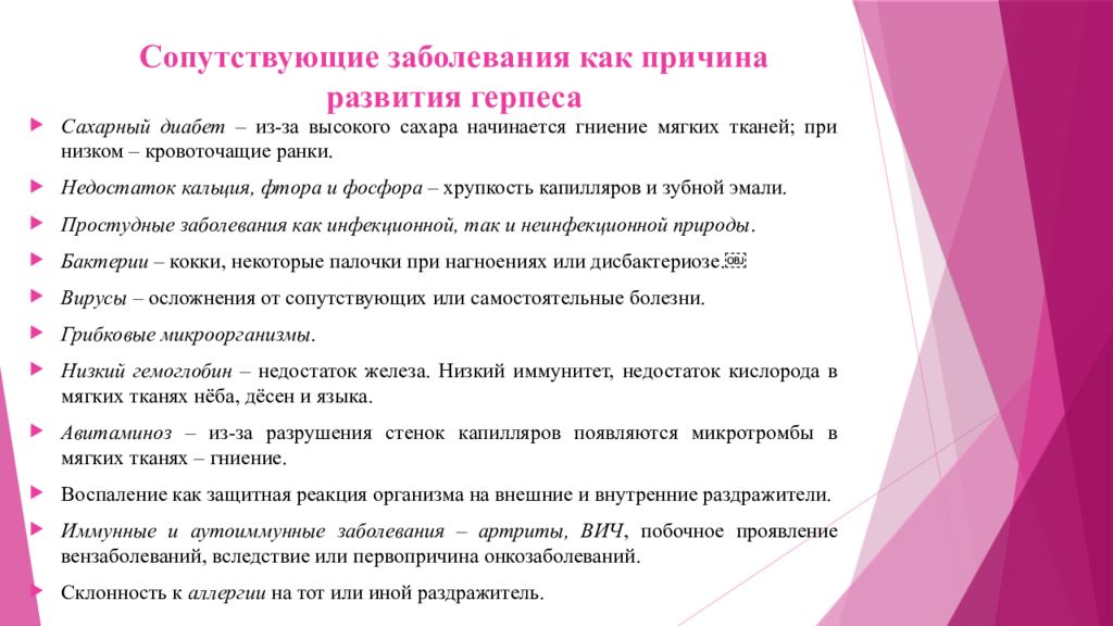 Лечение опоясывающего. Опоясывающий герпес симптомы может быть. Опоясывающий герпес лечение. Герпес опоясывающий лишай.