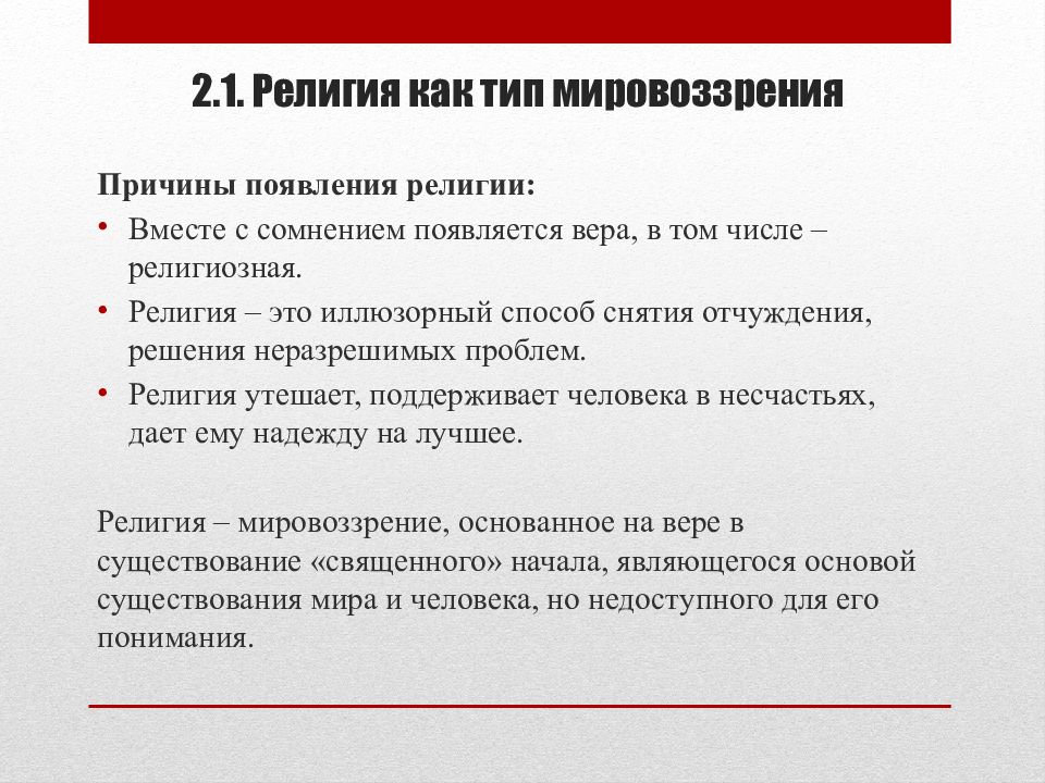 Каждая религия имеет свое мировоззрение веру в то что существуют боги составьте план текста