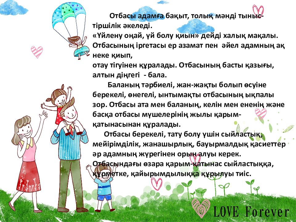 Отбасы құндылықтары Дайындаған: 6 «б» сынып жетекшісі Садықова Г.Ә