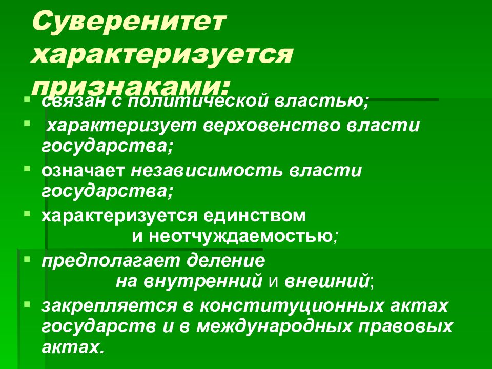 Признаки характеризующие должностное лицо. Независимость власти признаки. Чем характеризуется государство. Независимость властей. 16.Любое государство характеризуется.