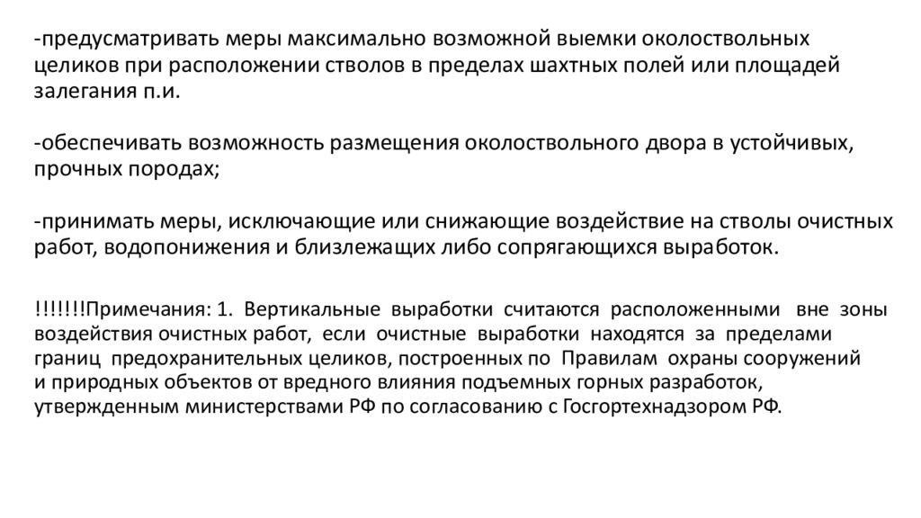 Проектирование и организация строительства вертикальных выработок