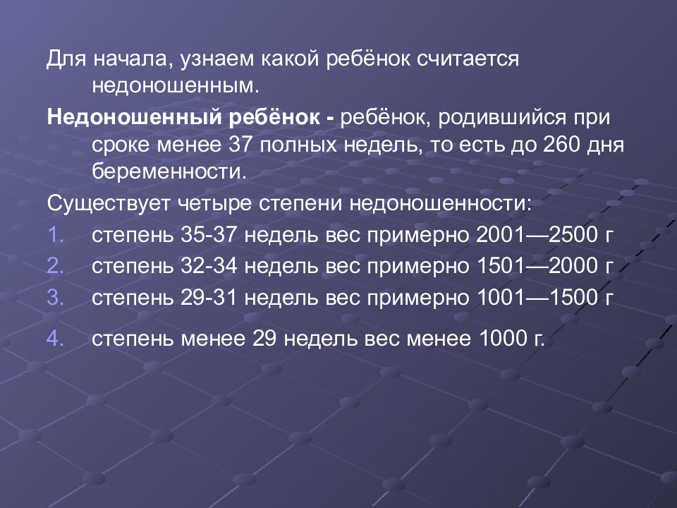 Сколько недоношенные дети. Статистика выживаемости недоношенных детей. Таблица этапов выхаживания недоношенных детей. Статистика выживаемости недоношенных детей по неделям в России. Презентация на тему недоношенный ребенок.