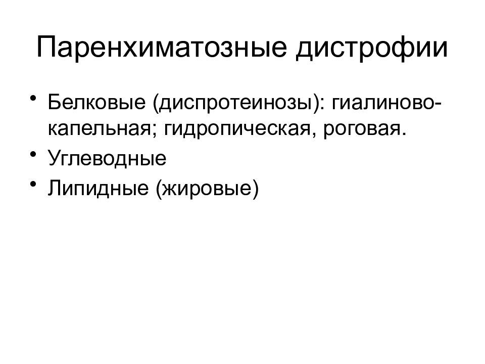 Паренхиматозные диспротеинозы характеризуются. Паренхиматозные белковые дистрофии гиалиново капельная. Перечислите паренхиматозные диспротеинозы.