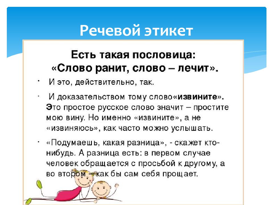 Особенности использования речевого этикета в цифровой среде презентация