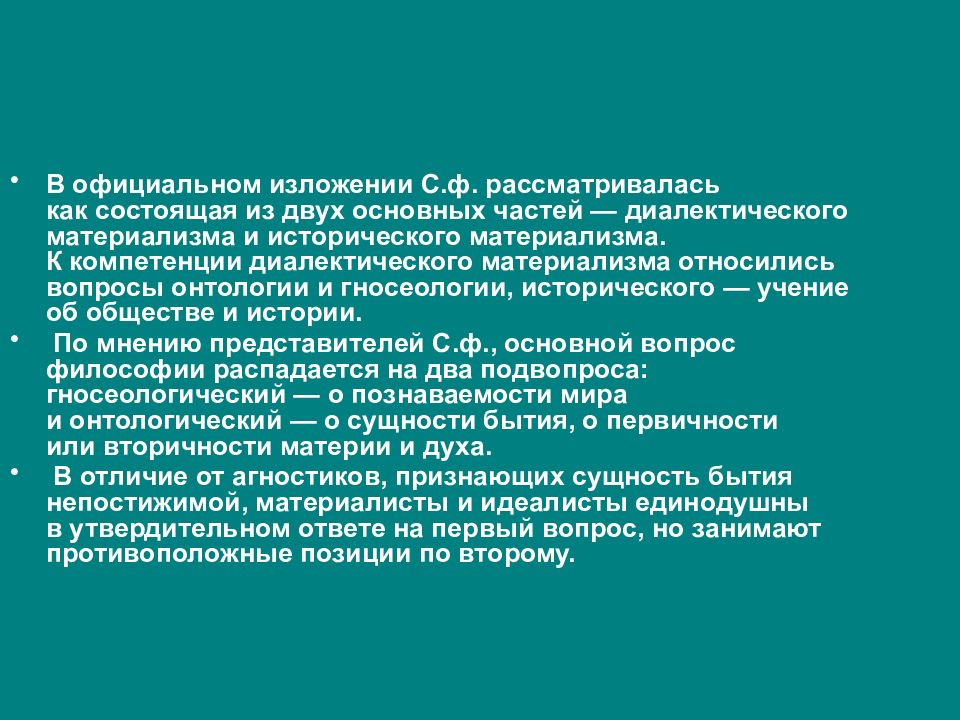 Историческое мнение. Онтология диалектического материализма. Онтологические взгляды русского материализма Ломоносова.