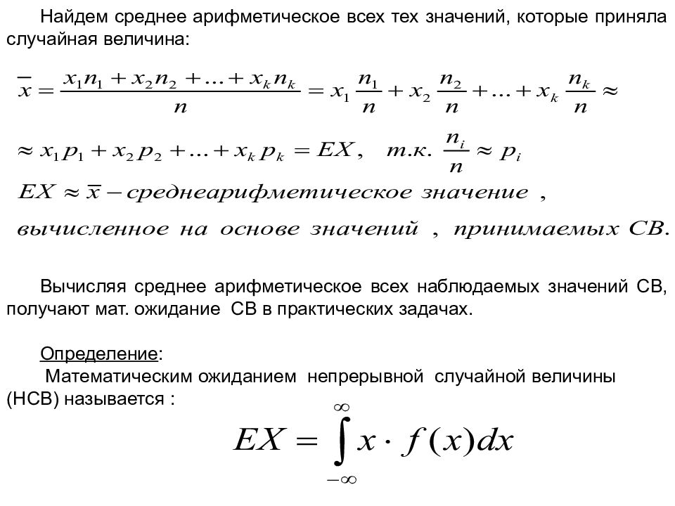 Наибольшее среднее значение. Среднее арифметическое случайной величины. Найти среднее значение случайной величины. Математическое ожидание и среднее арифметическое. Мат ожидание и среднее арифметическое.