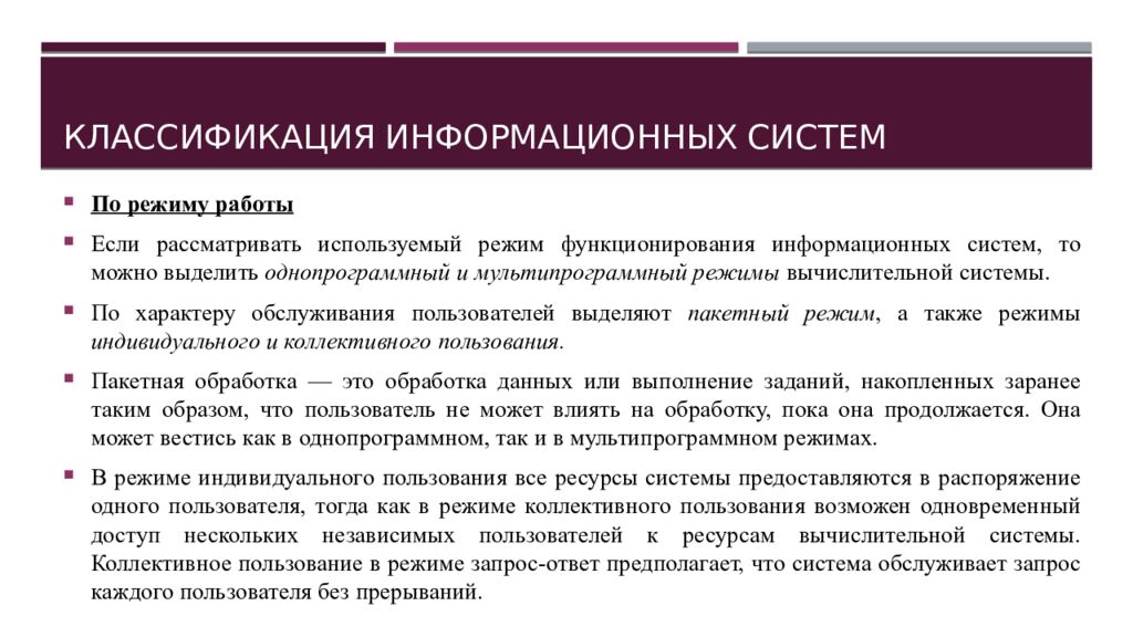 Классификация информационных систем