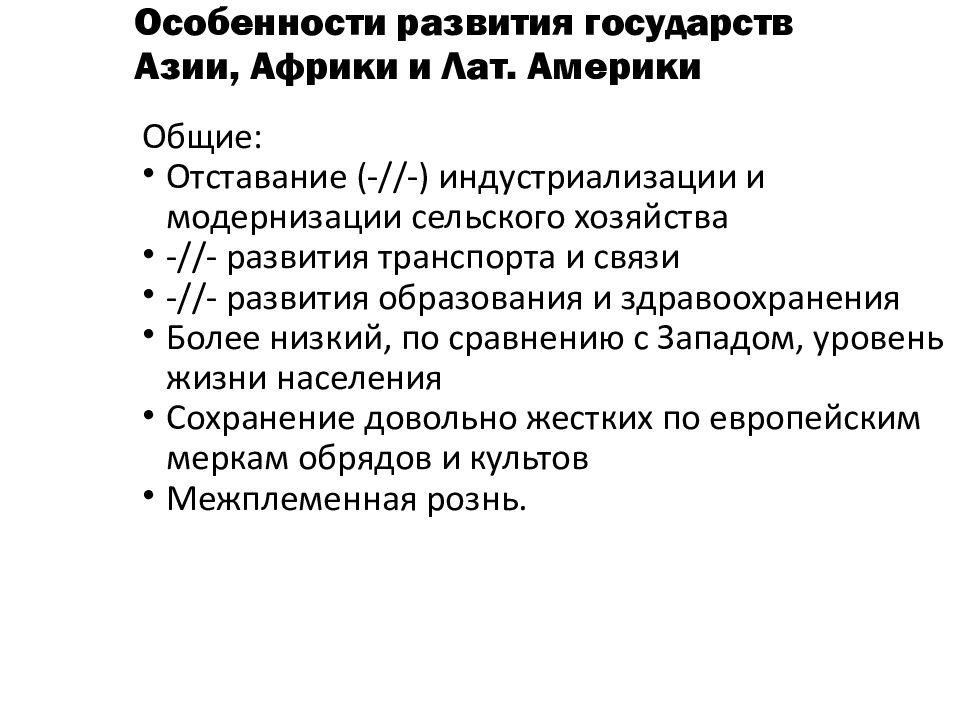 Презентация страны азии и африки в современном мире