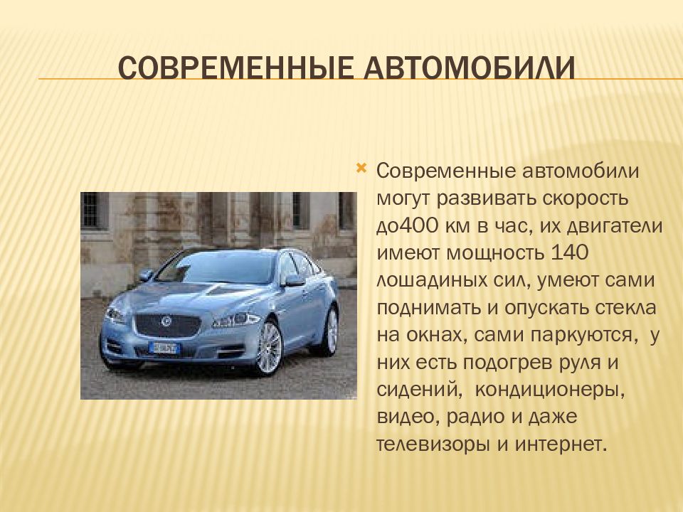 Основные понятия машин. Сообщение о современных автомобилях. Машина для презентации. Презентация автомобиля. Сообщение о современных машинах.