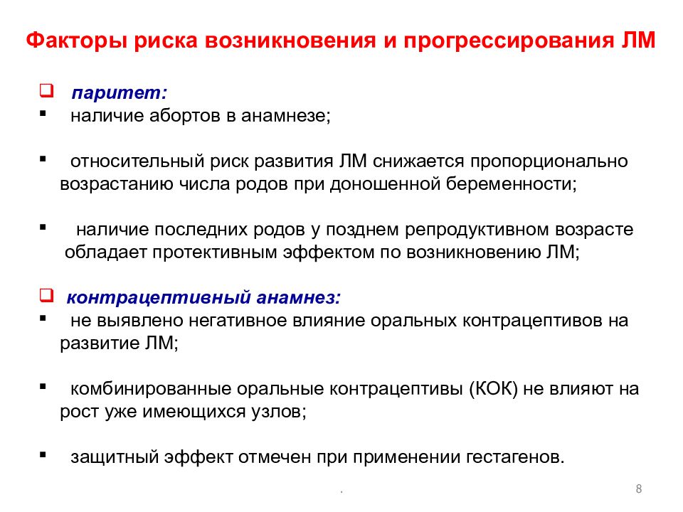 Психосоматика маточных кровотечений. Доброкачественные заболевания матки. Виды маточных патологий. Дайте характеристику родовой инфекции матки..