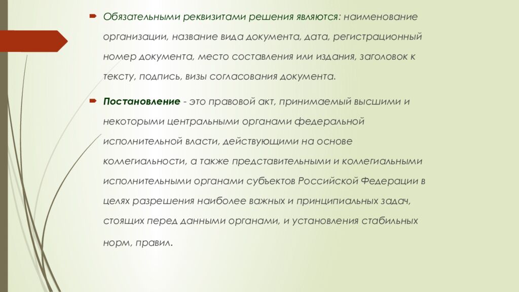 Тема: РАСПОРЯДИТЕЛЬНЫЕ ДОКУМЕНТЫ П