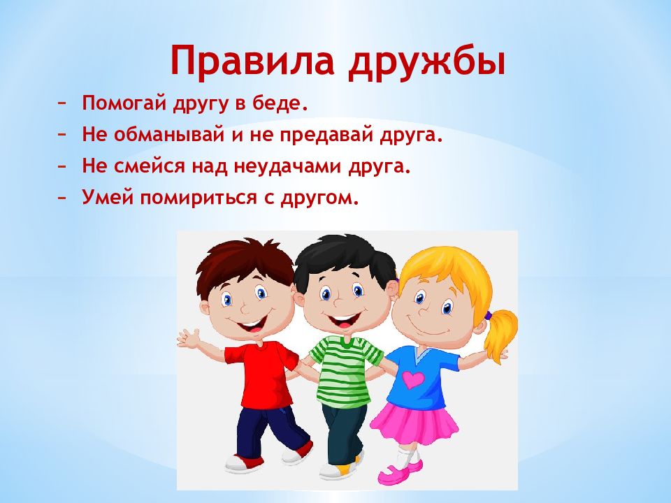 1 июня учиться. Дружба для дошкольников. Детям о дружбе. Дружба картинки. Темы про дружбу для детей.