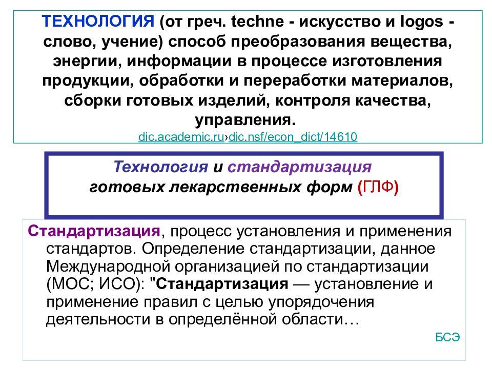 Слово учение. Технология это способ преобразования вещества. Техне искусство Логос учение. Определение слова учение. Технология это способ преобразования данного в.