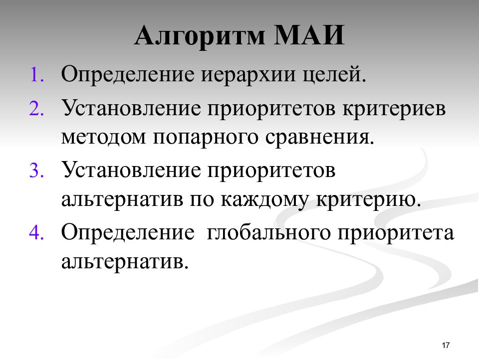 Критерии методологии. Установление приоритетов. Иерархия определение. Оценка приоритетов критериев. Алгоритм проектирования иерархических измерений..