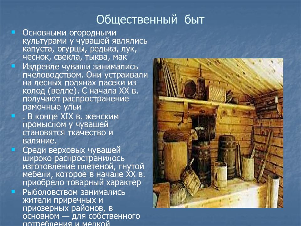 Быт основной. Традиционные занятия чувашей. Основные занятия чувашей. Быт чувашей. Презентация на тему Чувашский быт.