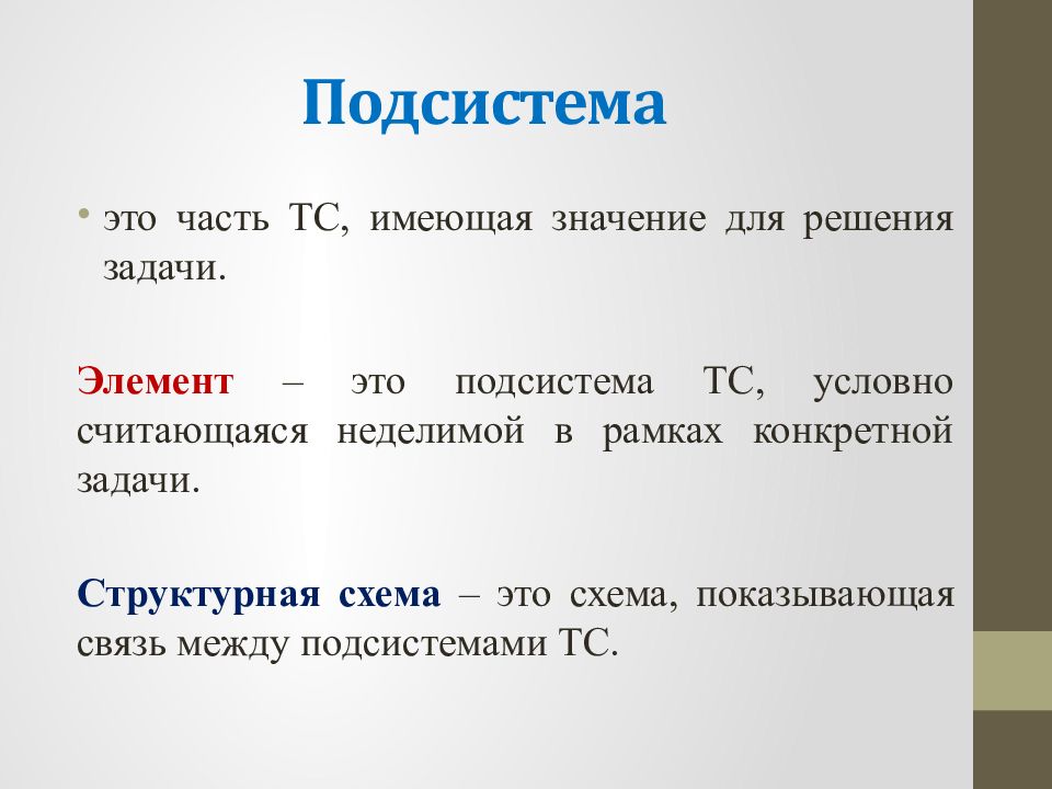 Изображение показывающее связи между подсистемами технической системы это